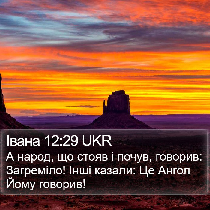 Івана 12:29 UKR Bible Study