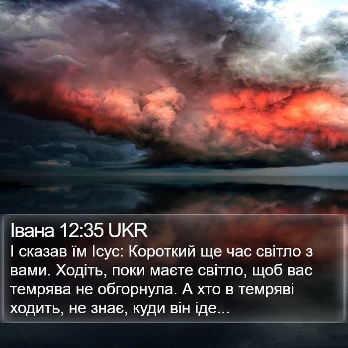 Івана 12:35 UKR Bible Study