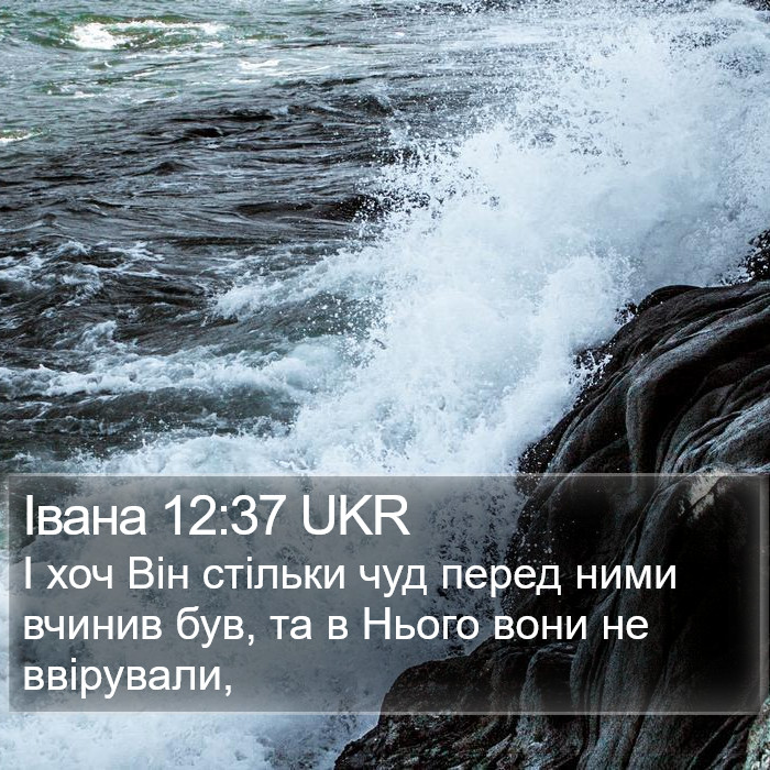 Івана 12:37 UKR Bible Study