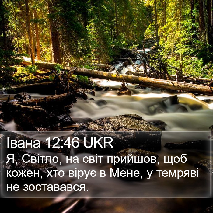 Івана 12:46 UKR Bible Study