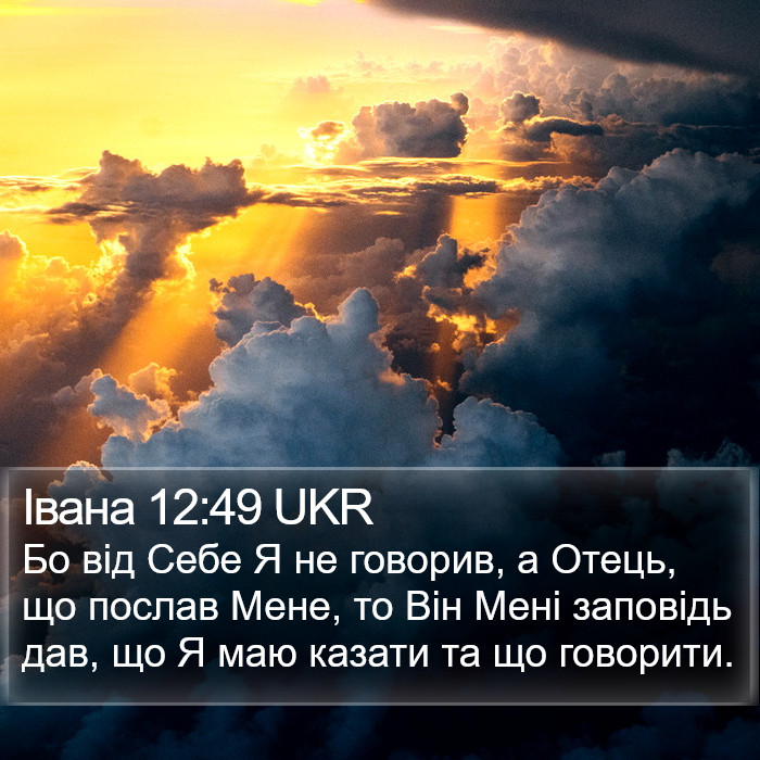 Івана 12:49 UKR Bible Study