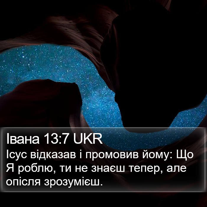 Івана 13:7 UKR Bible Study