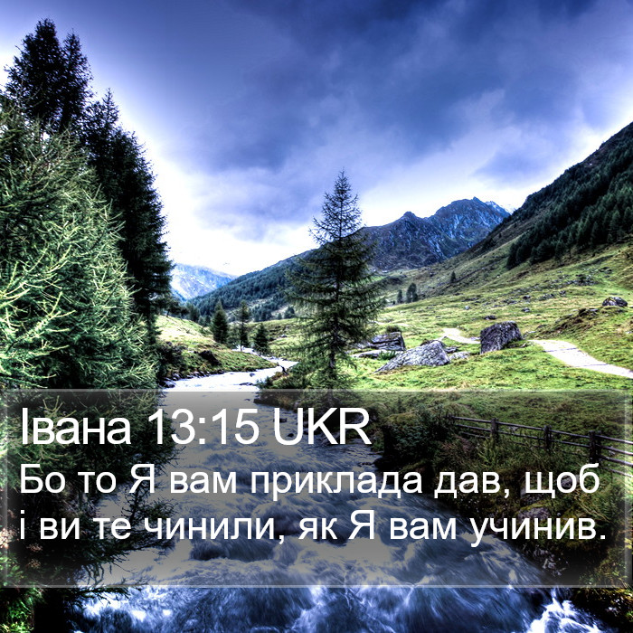 Івана 13:15 UKR Bible Study