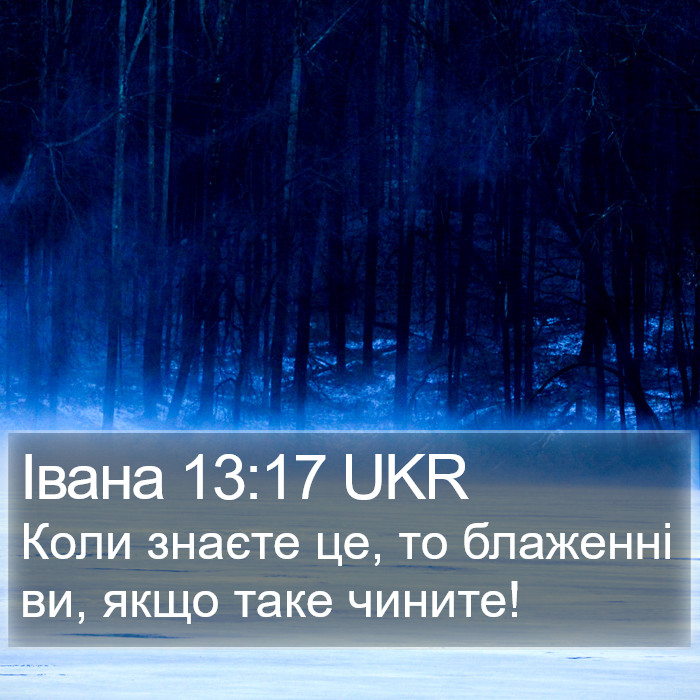 Івана 13:17 UKR Bible Study