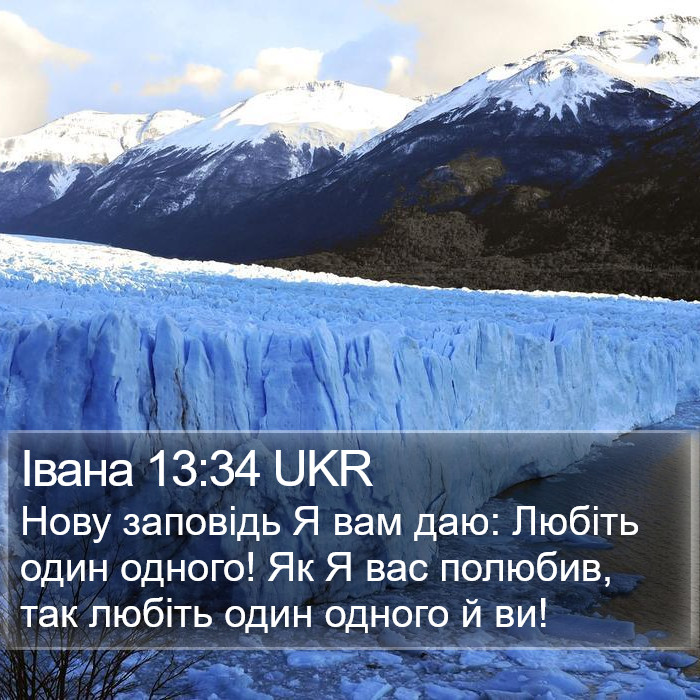 Івана 13:34 UKR Bible Study