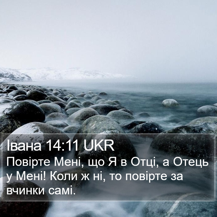 Івана 14:11 UKR Bible Study