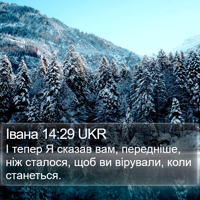 Івана 14:29 UKR Bible Study