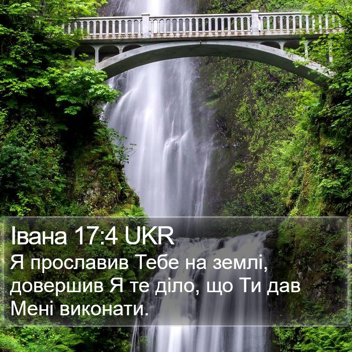 Івана 17:4 UKR Bible Study