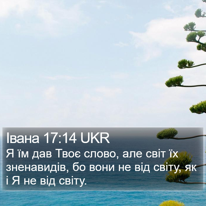 Івана 17:14 UKR Bible Study