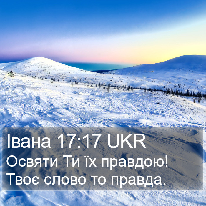 Івана 17:17 UKR Bible Study