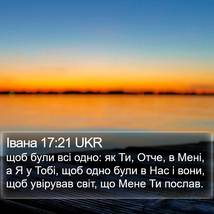 Івана 17:21 UKR Bible Study