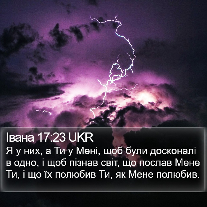Івана 17:23 UKR Bible Study