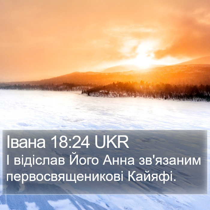 Івана 18:24 UKR Bible Study