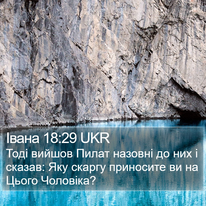 Івана 18:29 UKR Bible Study