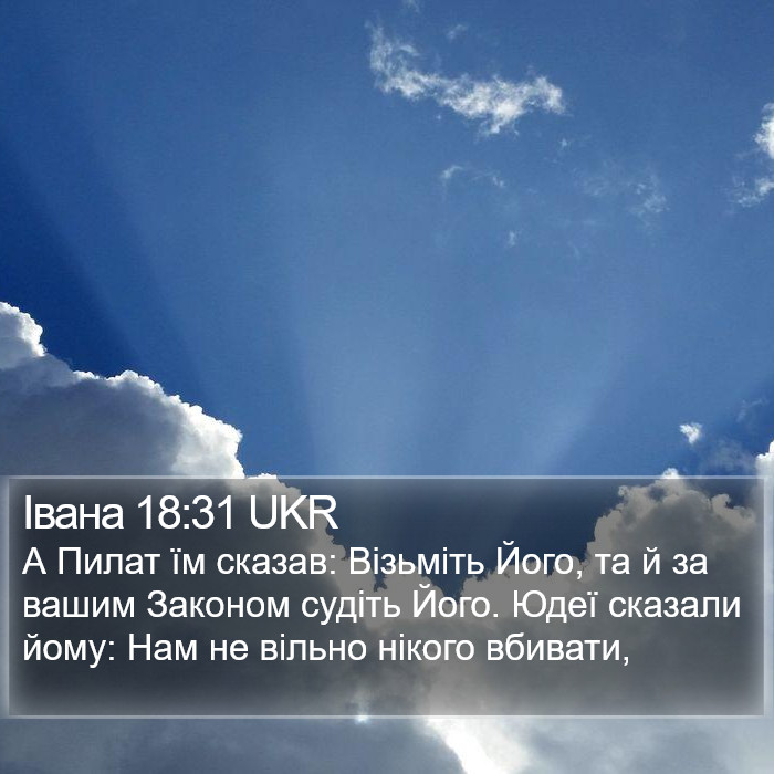 Івана 18:31 UKR Bible Study