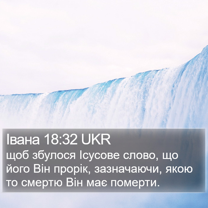 Івана 18:32 UKR Bible Study