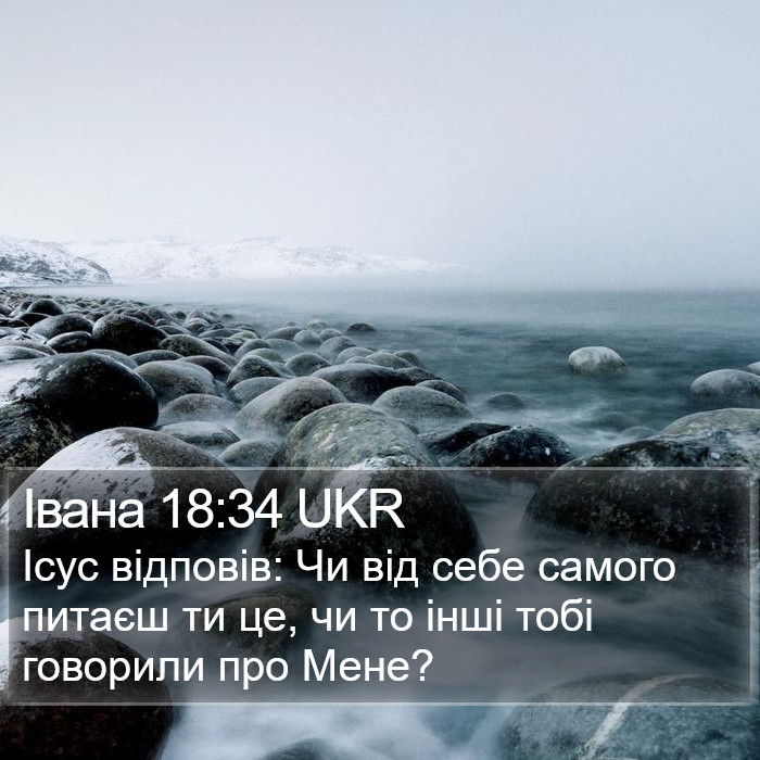 Івана 18:34 UKR Bible Study