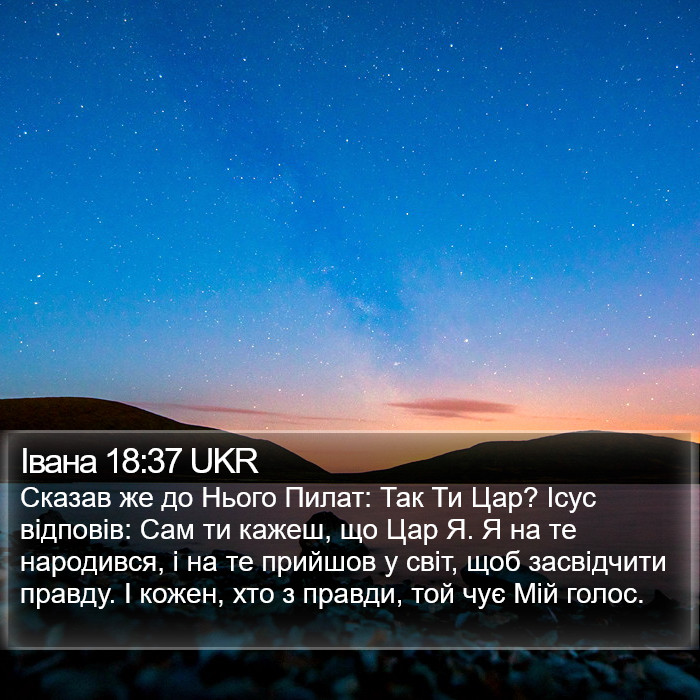 Івана 18:37 UKR Bible Study