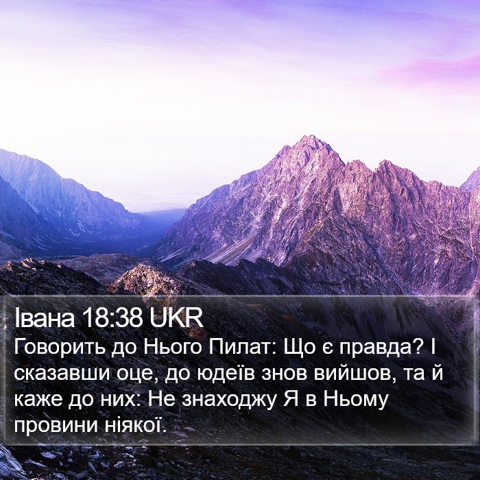 Івана 18:38 UKR Bible Study