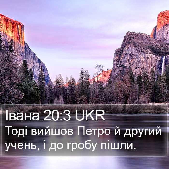 Івана 20:3 UKR Bible Study