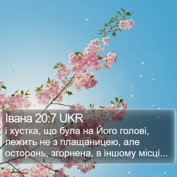 Івана 20:7 UKR Bible Study