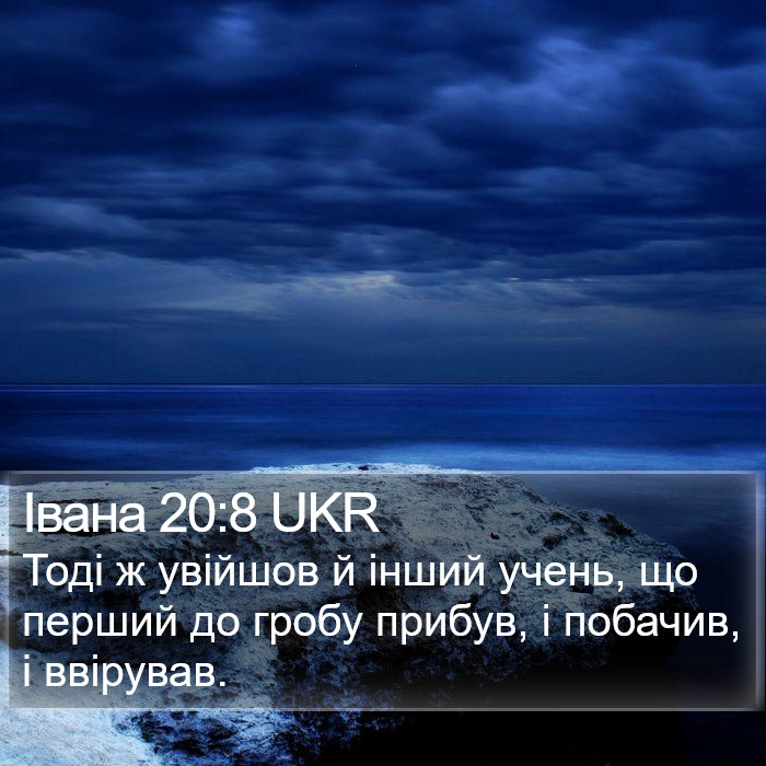 Івана 20:8 UKR Bible Study