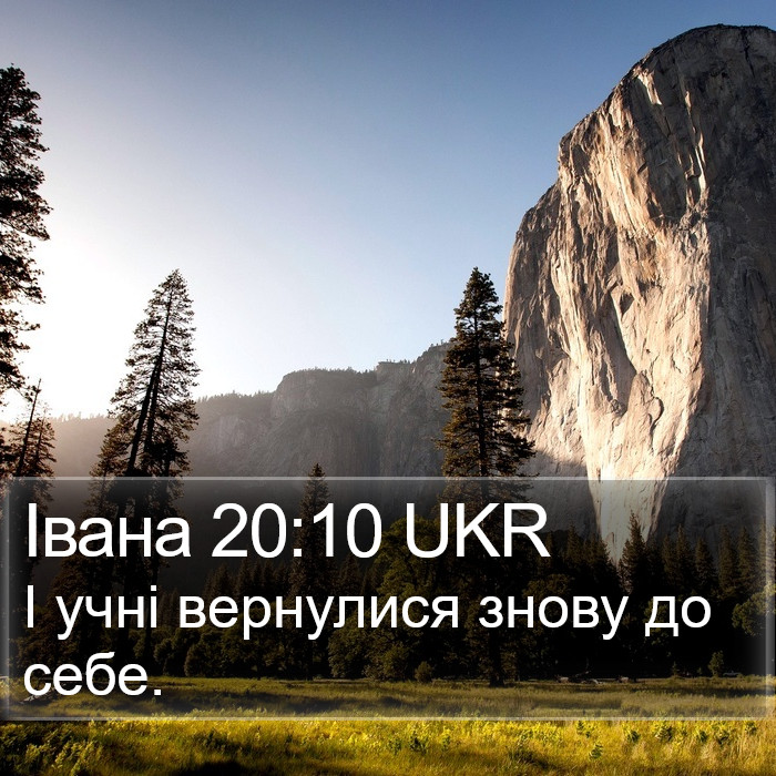 Івана 20:10 UKR Bible Study