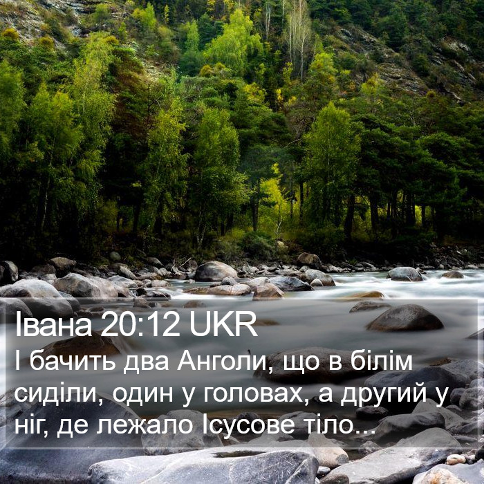 Івана 20:12 UKR Bible Study