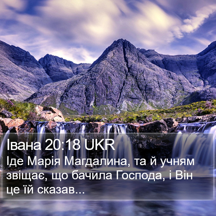 Івана 20:18 UKR Bible Study