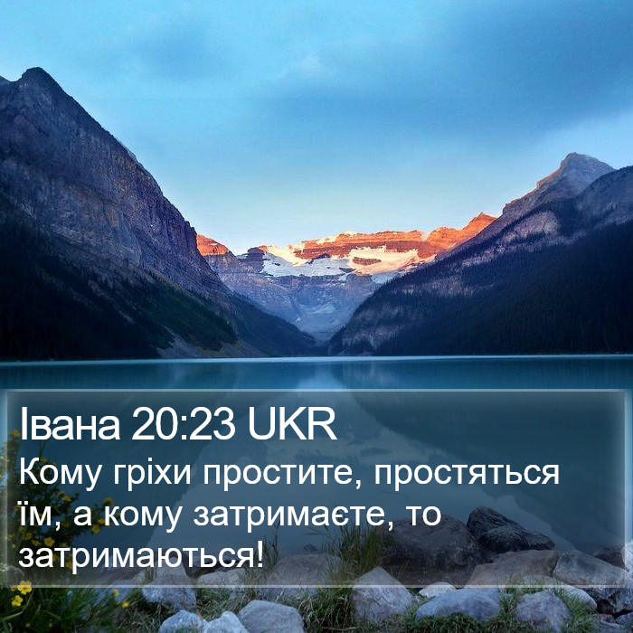 Івана 20:23 UKR Bible Study