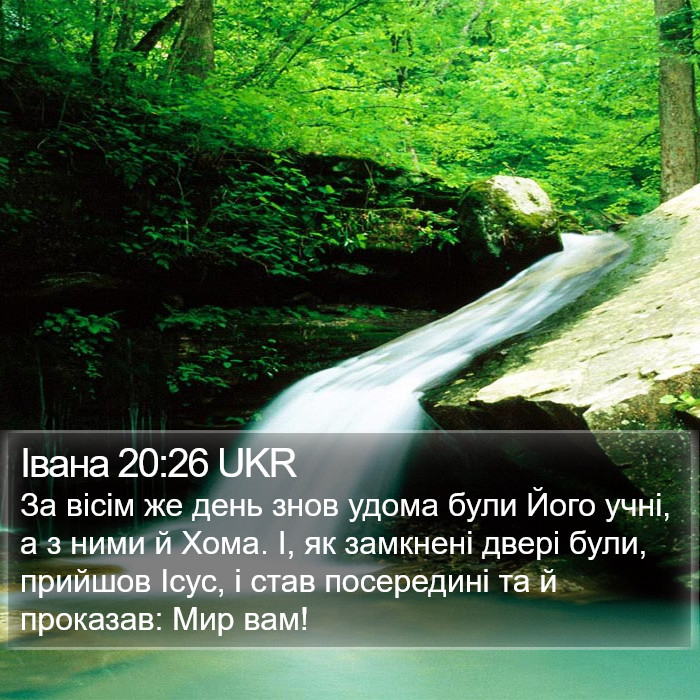 Івана 20:26 UKR Bible Study