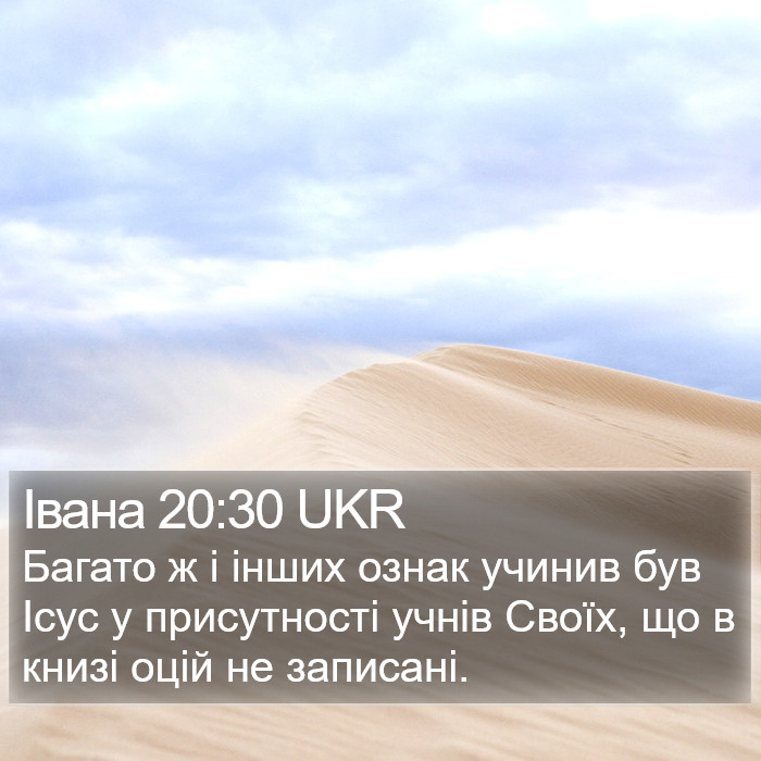 Івана 20:30 UKR Bible Study