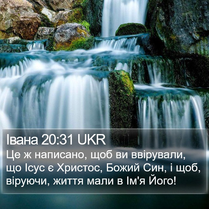 Івана 20:31 UKR Bible Study