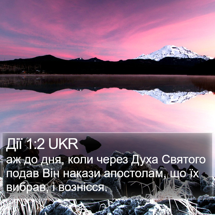 Дії 1:2 UKR Bible Study