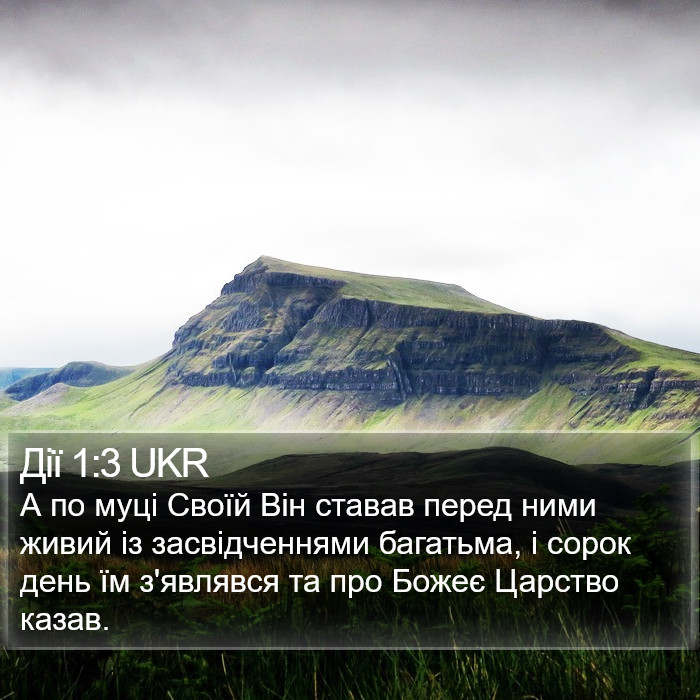 Дії 1:3 UKR Bible Study