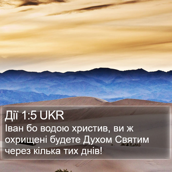 Дії 1:5 UKR Bible Study