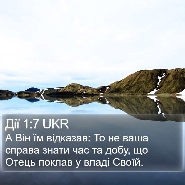 Дії 1:7 UKR Bible Study