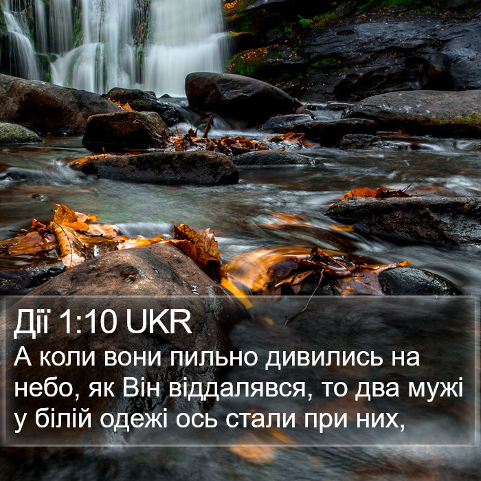 Дії 1:10 UKR Bible Study