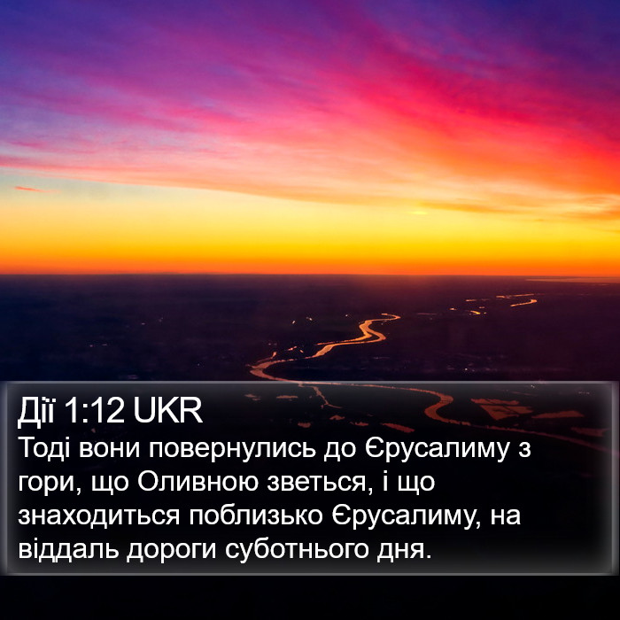 Дії 1:12 UKR Bible Study