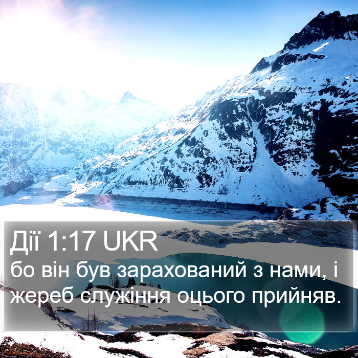 Дії 1:17 UKR Bible Study