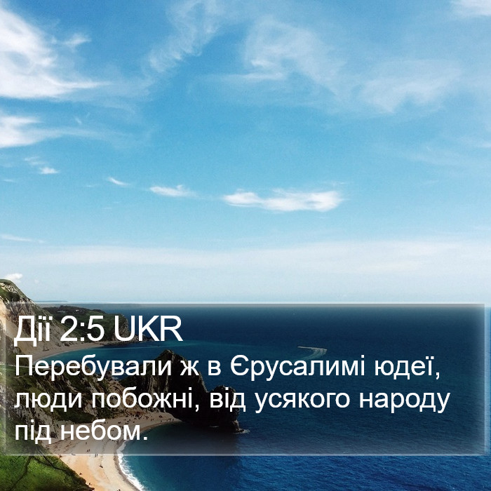 Дії 2:5 UKR Bible Study