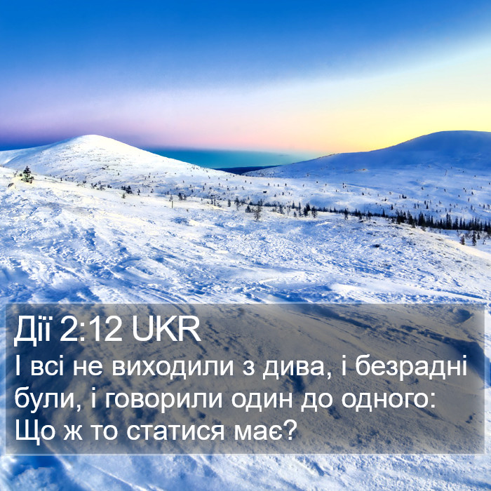 Дії 2:12 UKR Bible Study
