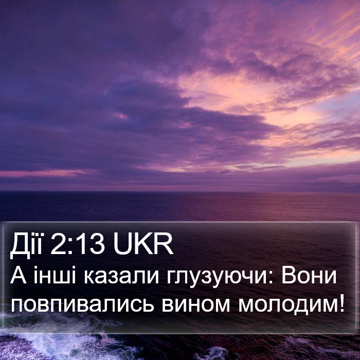 Дії 2:13 UKR Bible Study