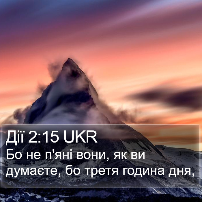Дії 2:15 UKR Bible Study