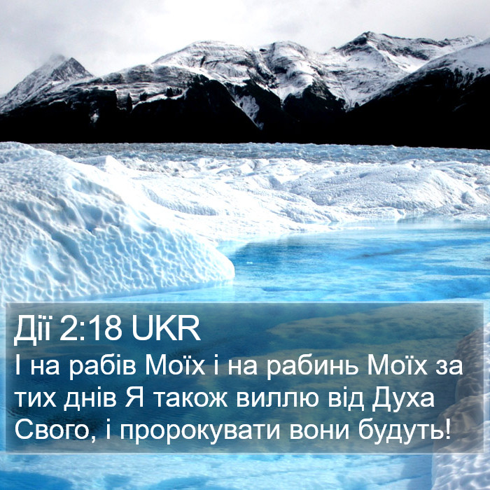 Дії 2:18 UKR Bible Study