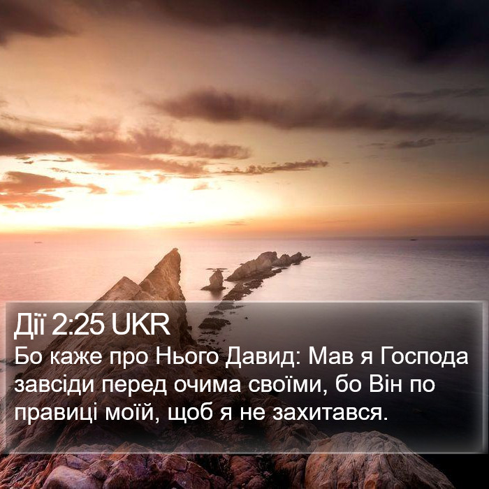 Дії 2:25 UKR Bible Study