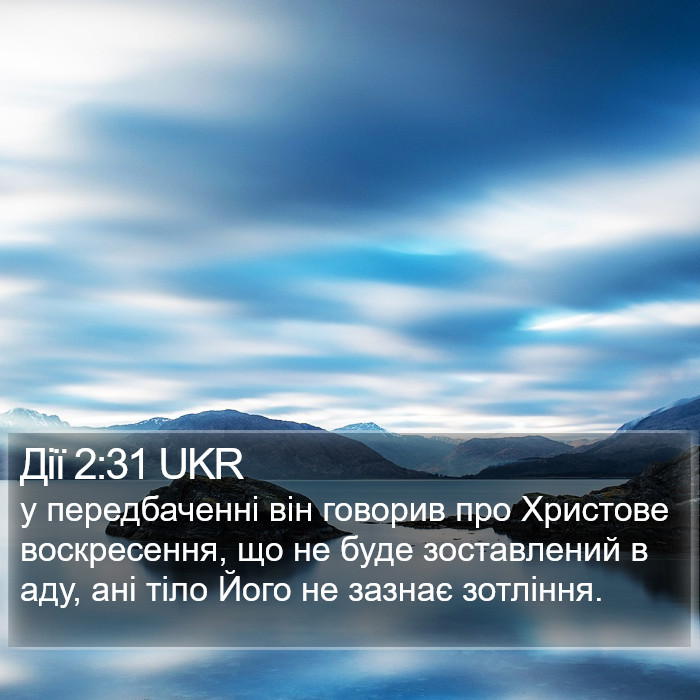 Дії 2:31 UKR Bible Study