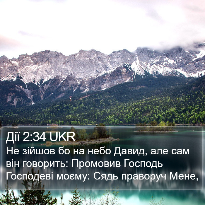 Дії 2:34 UKR Bible Study