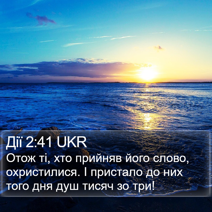 Дії 2:41 UKR Bible Study