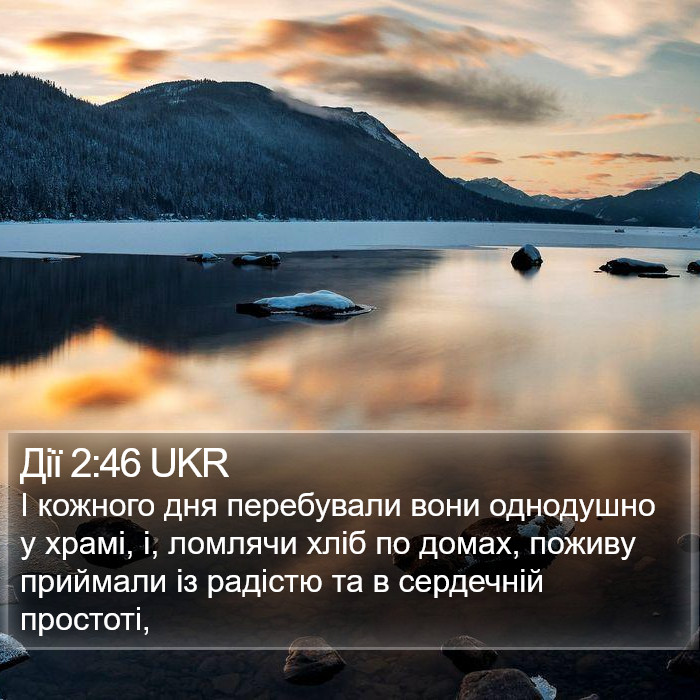 Дії 2:46 UKR Bible Study